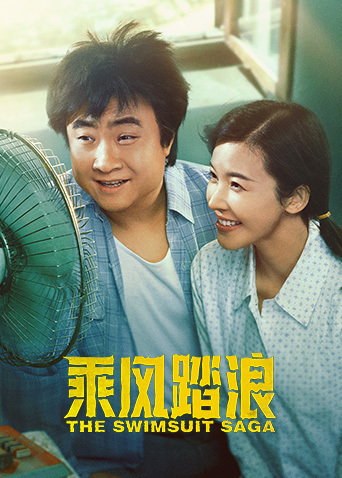 芒果tv-天生青春